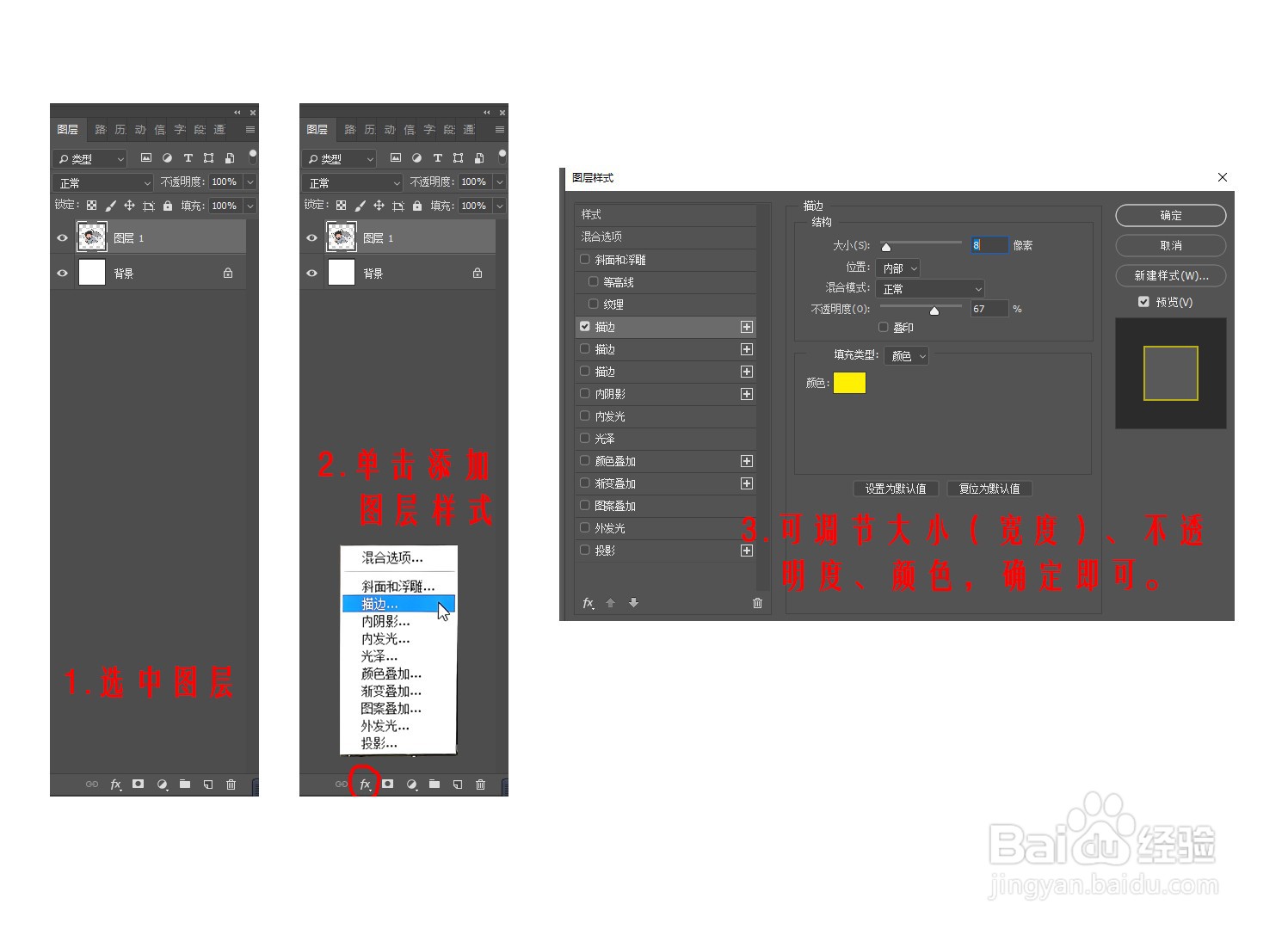 怎么在PS中给图片描边