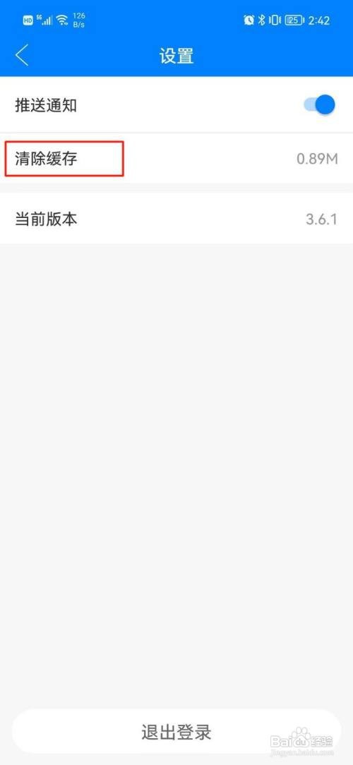 津云APP清除缓存怎样操作