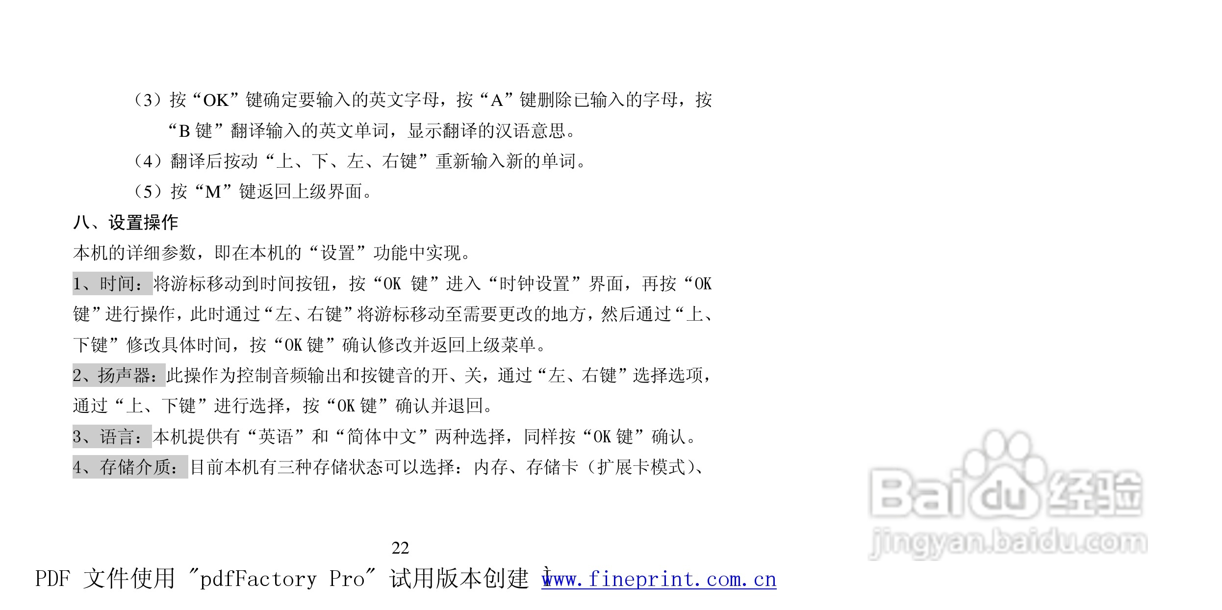 纽曼M950型MP4播放器使用说明书:[3]