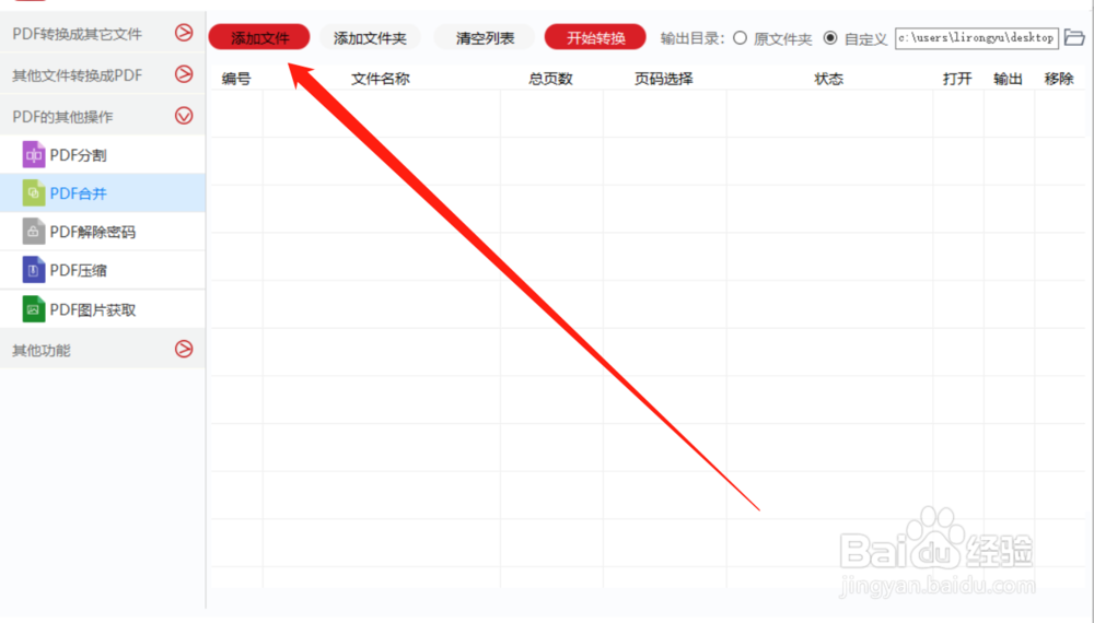打开Pdf合并的正确方式