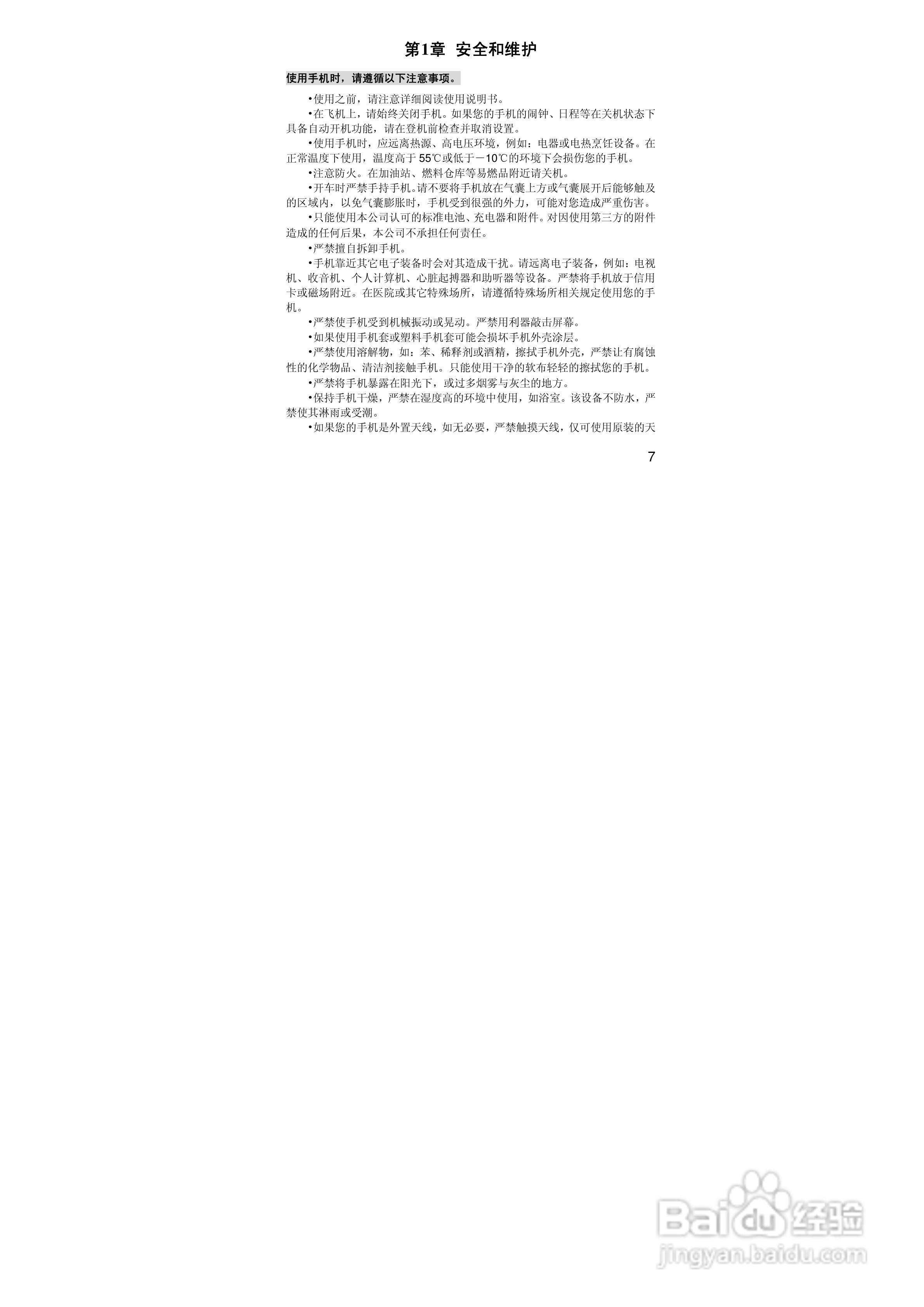 联想S533手机使用说明书:[1]