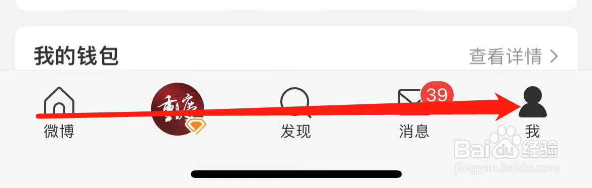 微博怎样找到皮肤