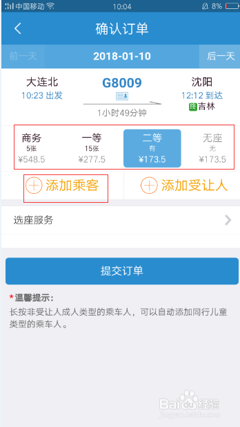 怎么用手机购买12306火车票