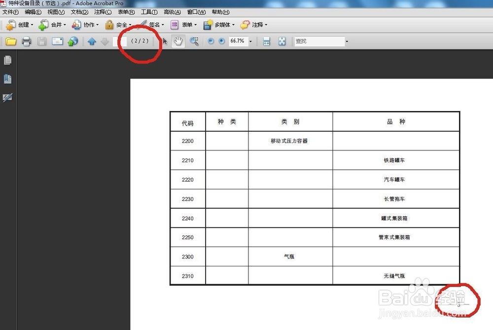 如何将PDF文件进行拆分或合并