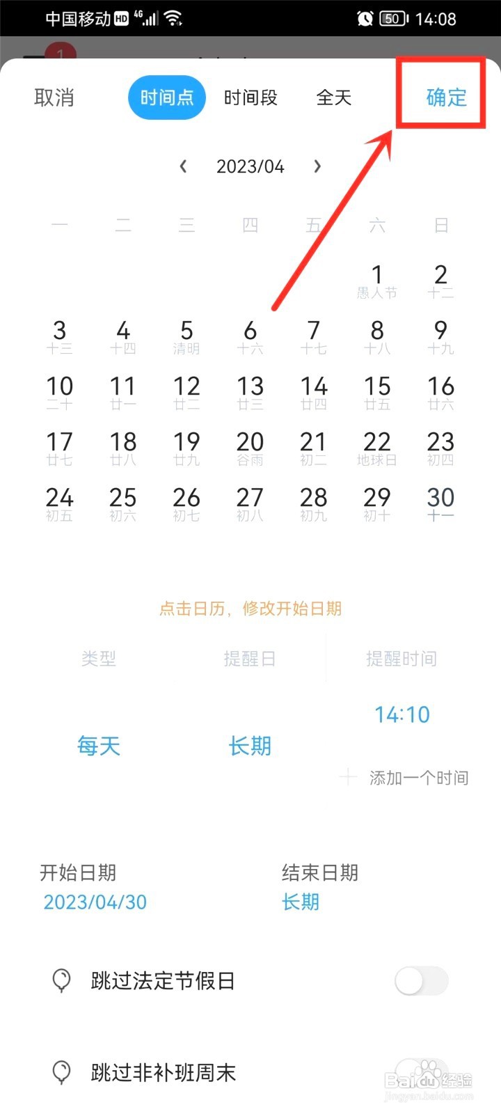 时光序要怎么设置每天的任务