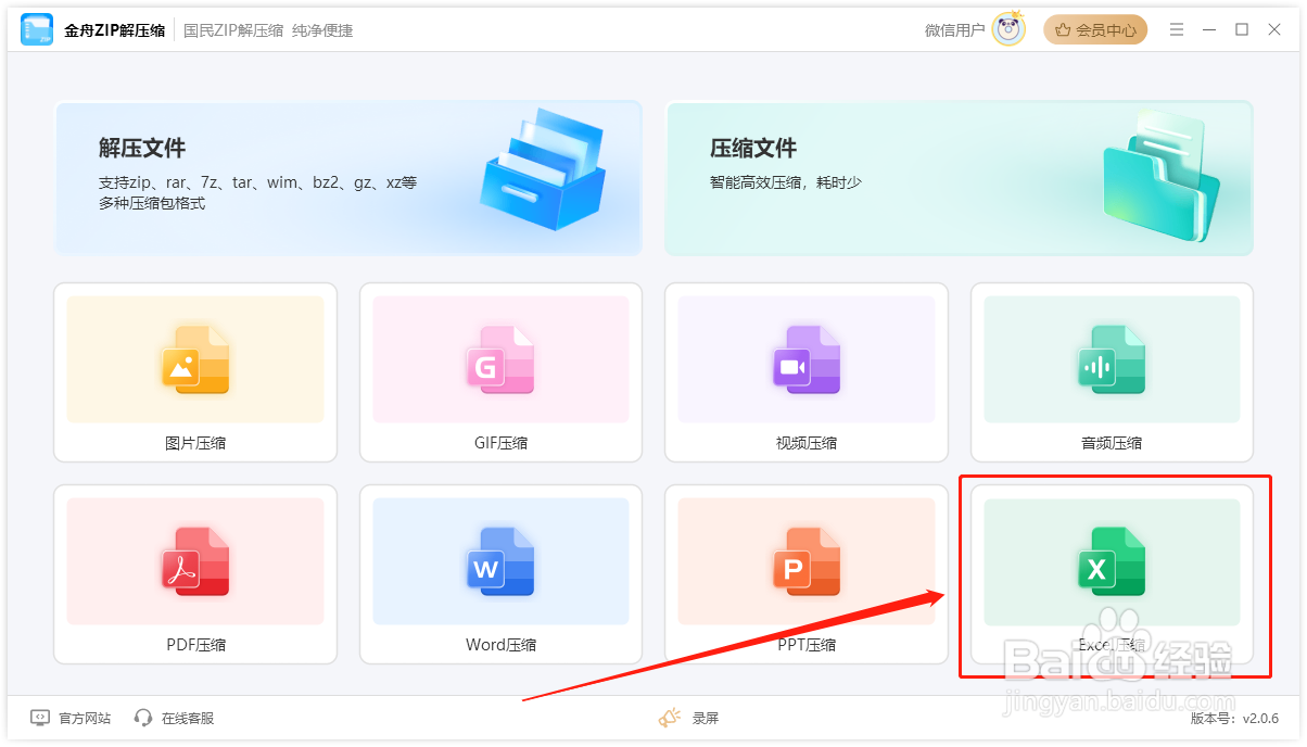 excel表格怎么压缩到最小
