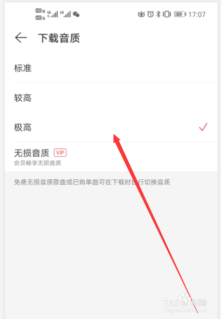 网易云音乐软件下载音质怎么设置