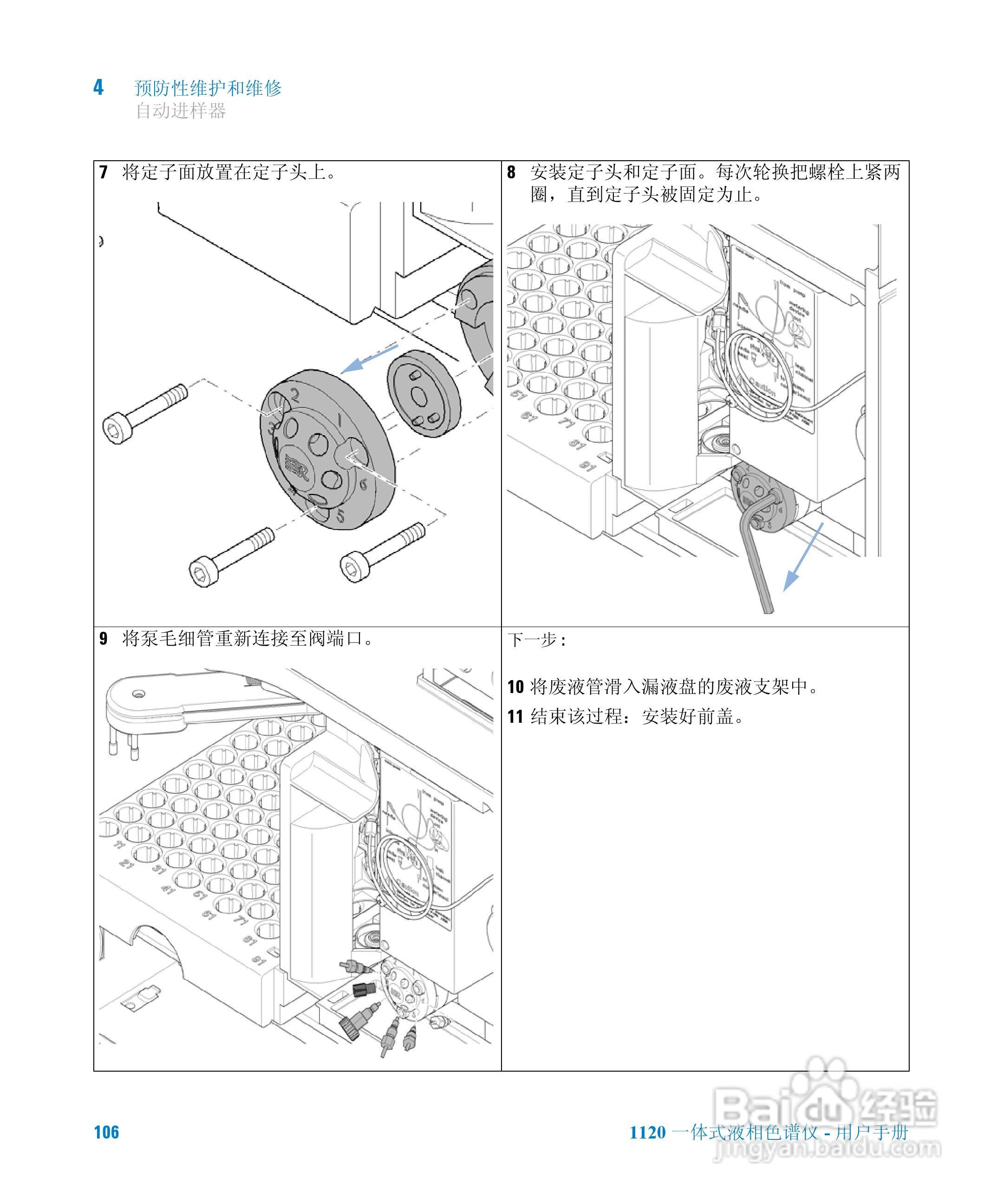 Agilent 1120一体式液相色谱仪用户手册:[11]