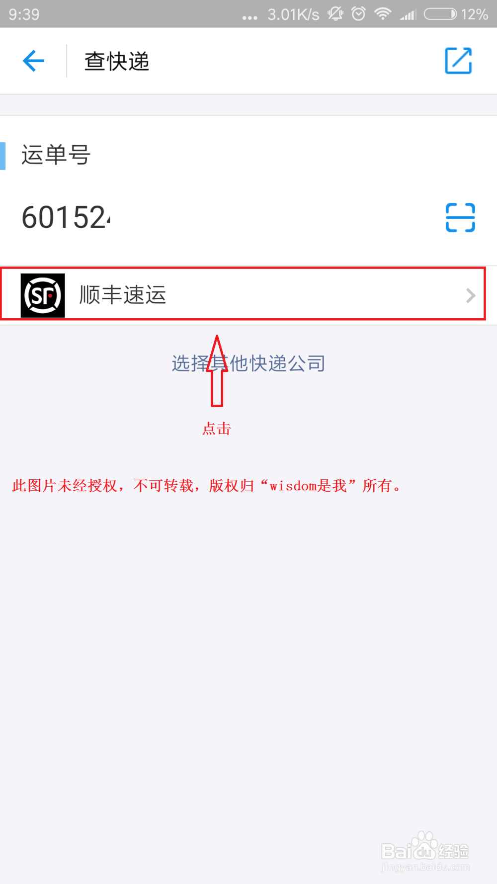 怎么查看顺丰快递到哪了