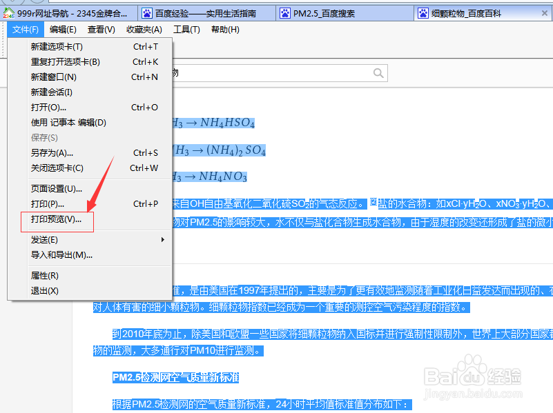 打印网页中的内容怎么操作