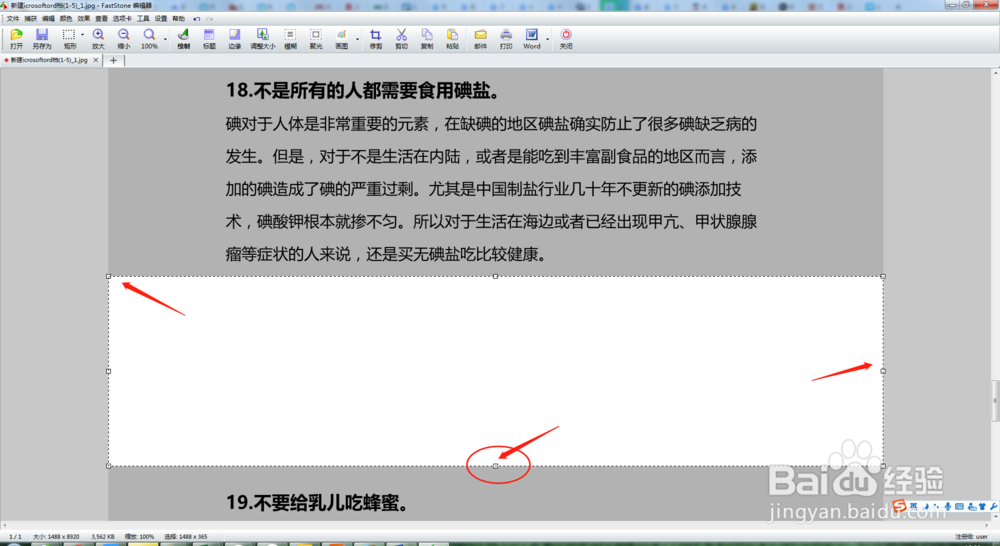 长截图如何删除中间的空白段，让上下拼接在一起