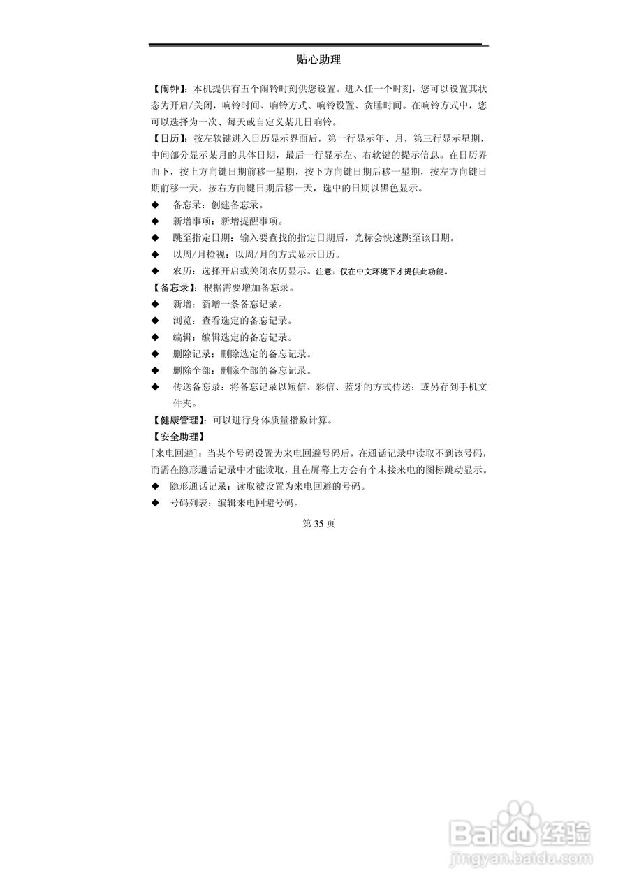 TCL MBO358手机使用说明书:[4]