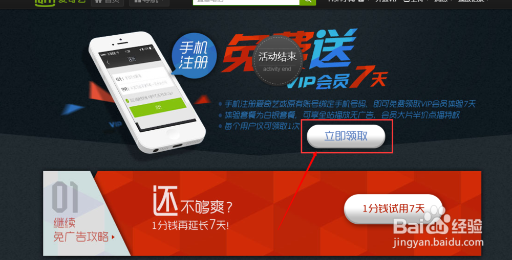 爱奇艺如何免费领取会员