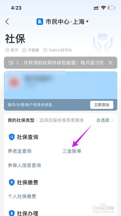 支付宝如何查看社保累计交了多少年