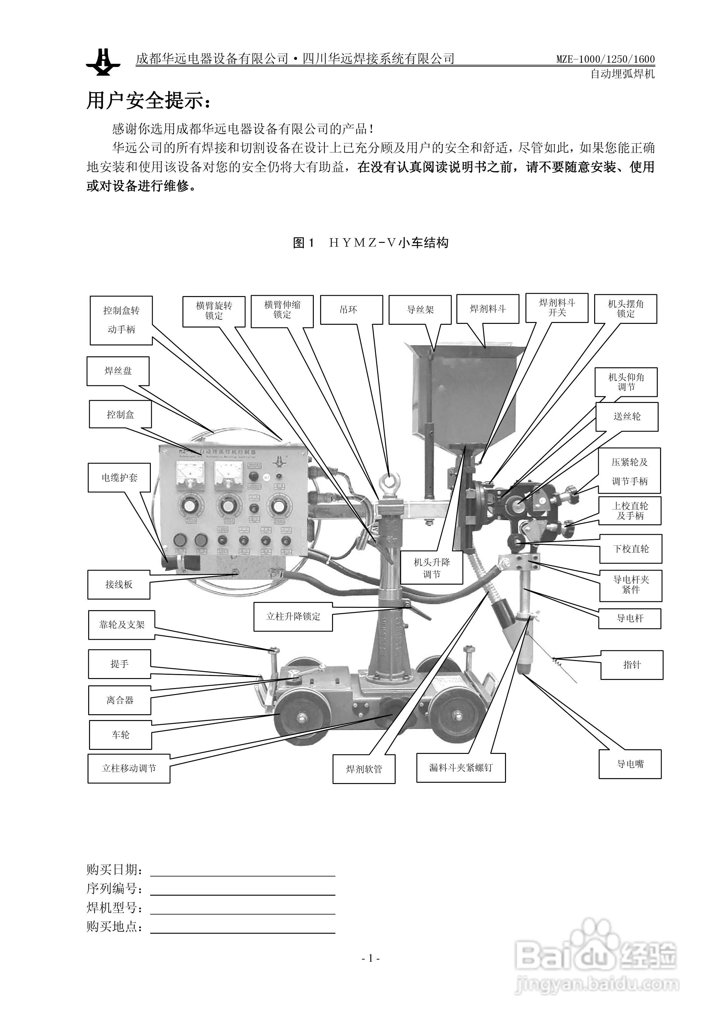 华远MZE-1250自动埋弧焊机使用说明书:[1]