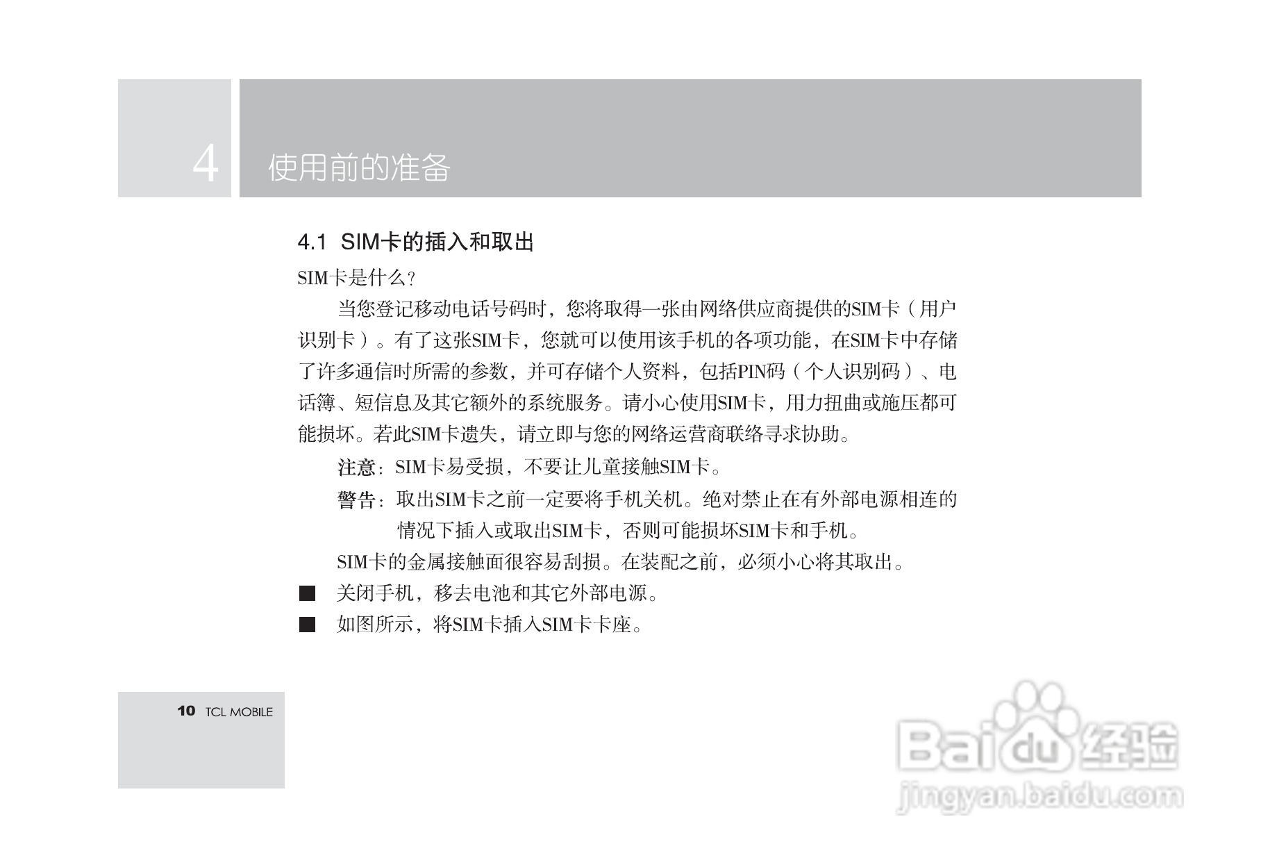 TCL M560手机使用说明书:[2]