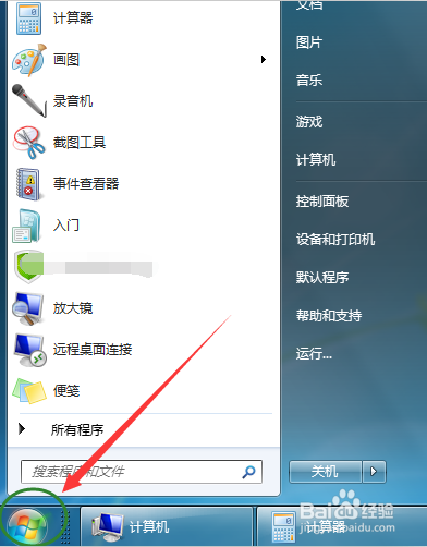 如何用WIN7系统工具截图