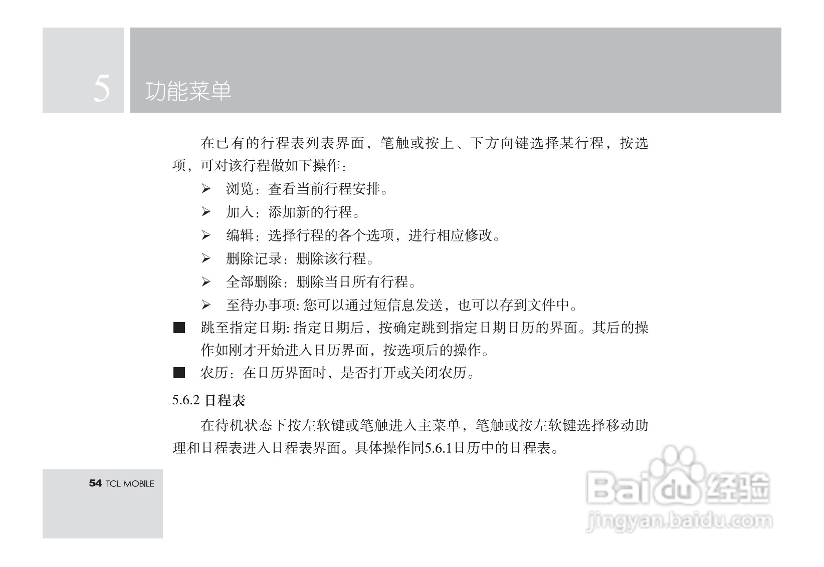 TCL M581手机使用说明书:[6]