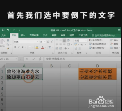 Excel怎样快速地让文字倒下？