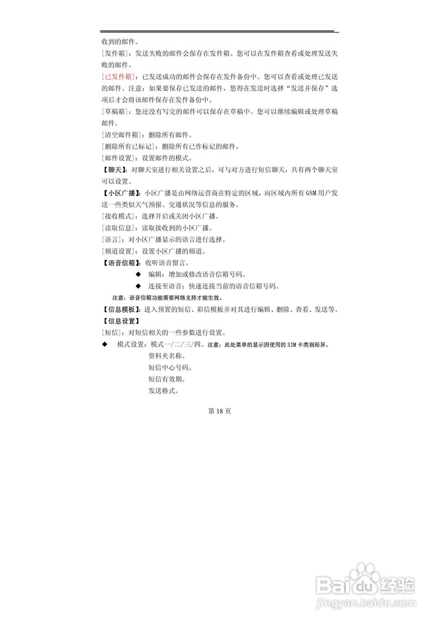 TCL MBO508手机使用说明书:[2]