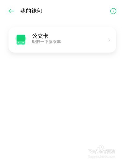 oppo watch怎么开通公交卡使用