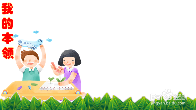 幼儿园我的本领怎么画