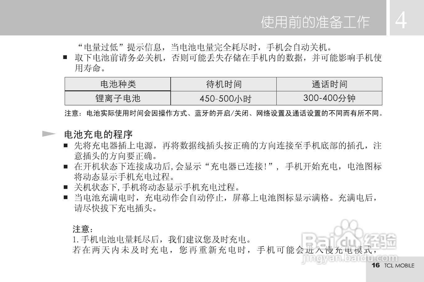 TCL M72手机使用说明书:[2]