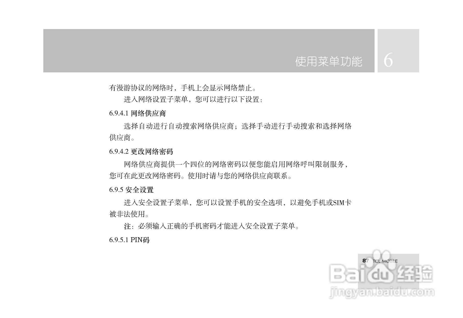 TCL M560手机使用说明书:[9]