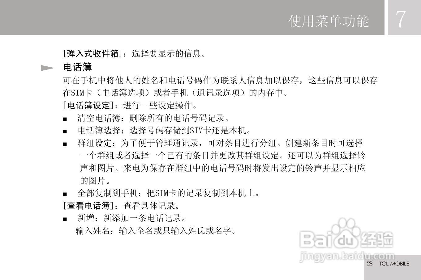 TCL V9手机使用说明书:[3]