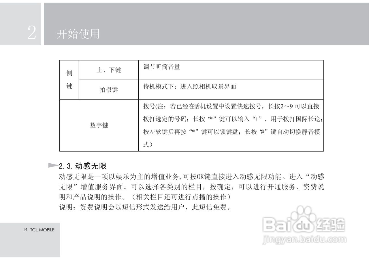 TCL X7手机使用说明书:[2]