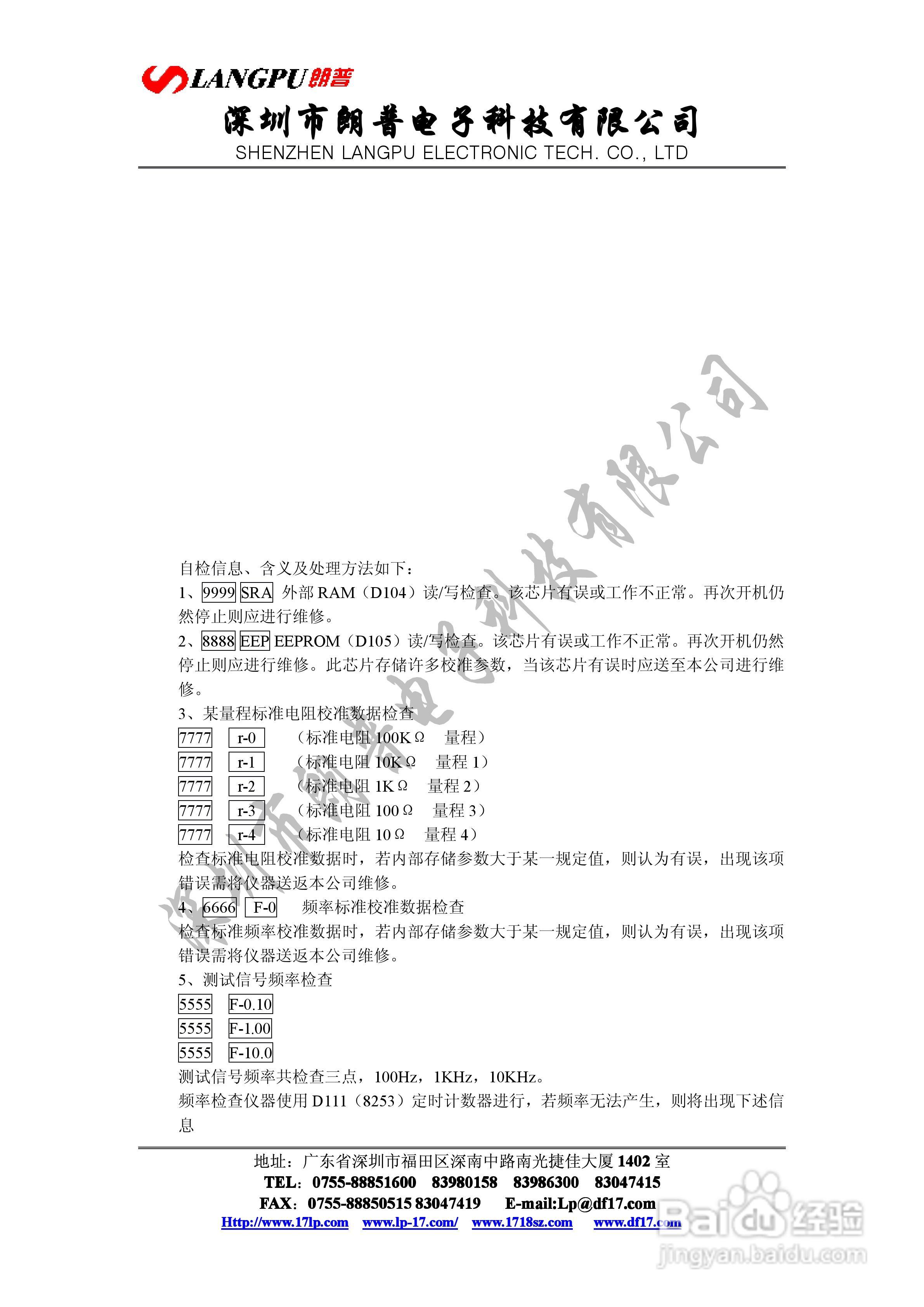 YD2817型LCR数字电桥说明书:[4]
