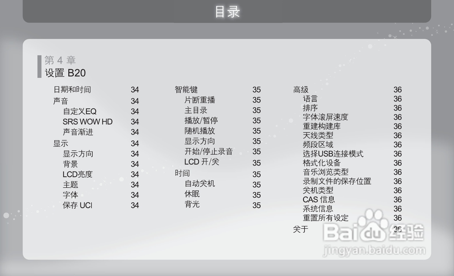 艾利和B20 MP3播放器使用说明书:[4]