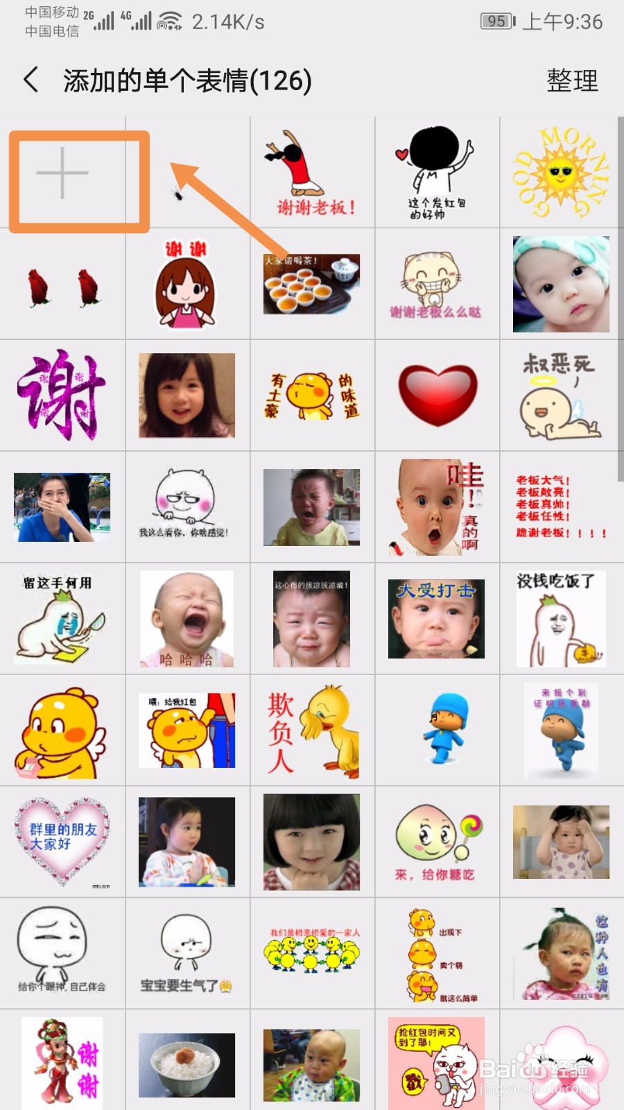 微信如何添加自己的表情包