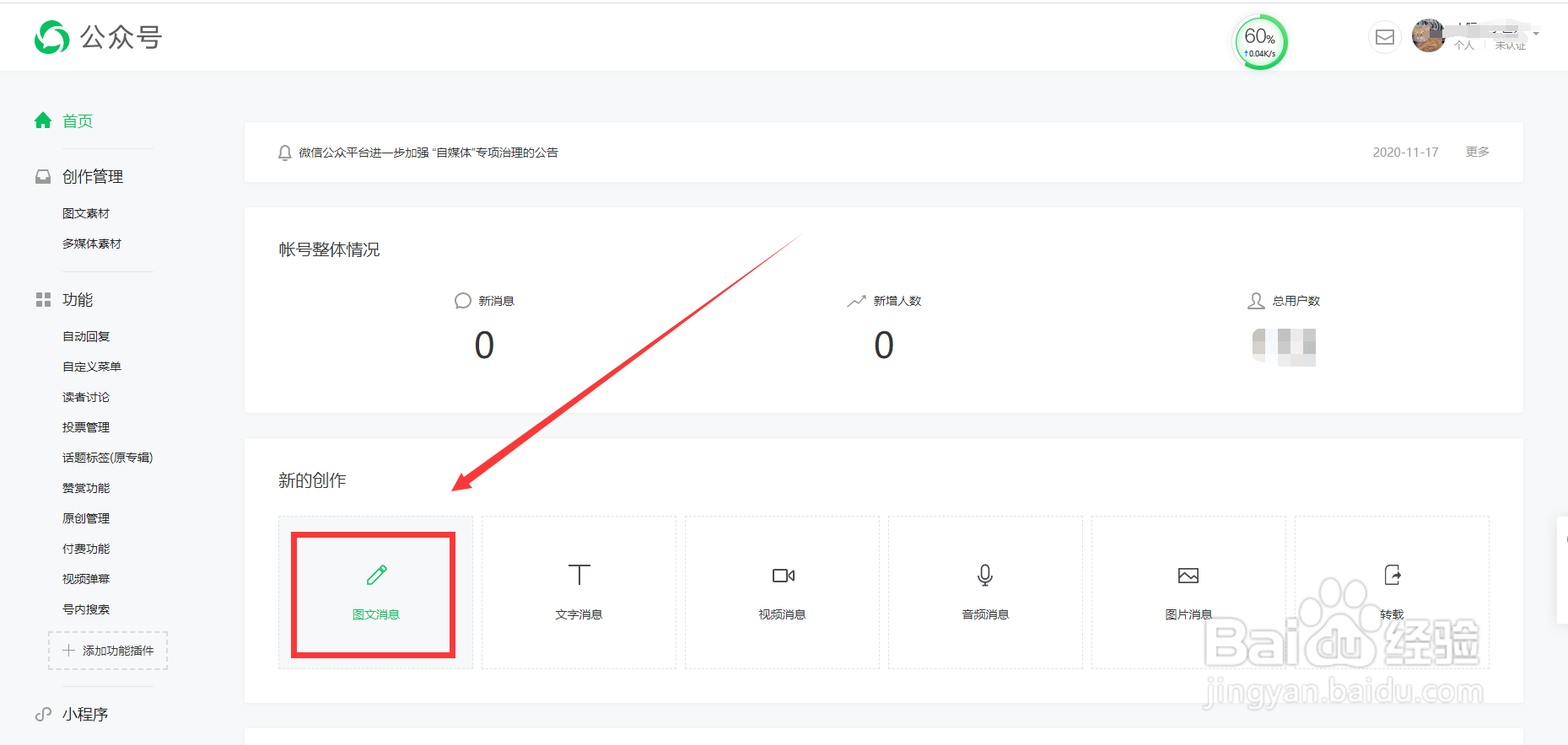 微信公众账号怎么一次性发布多篇文章！