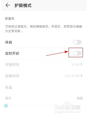 华为手机如何设置定时开启护眼模式
