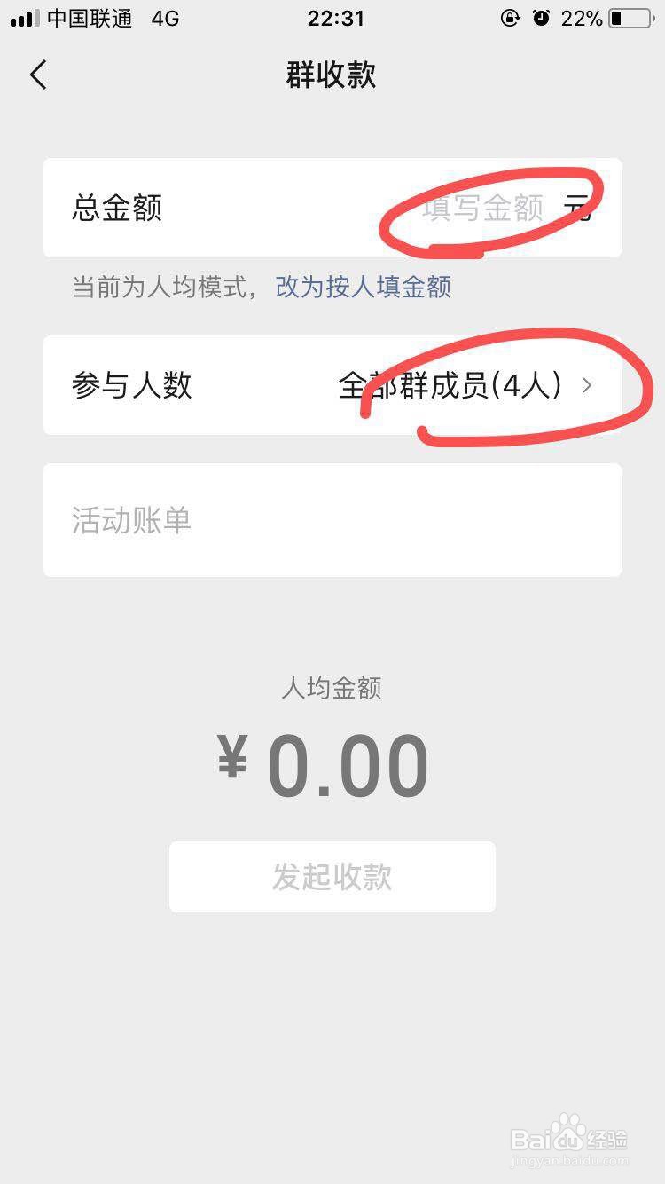 微信如何发起群收款
