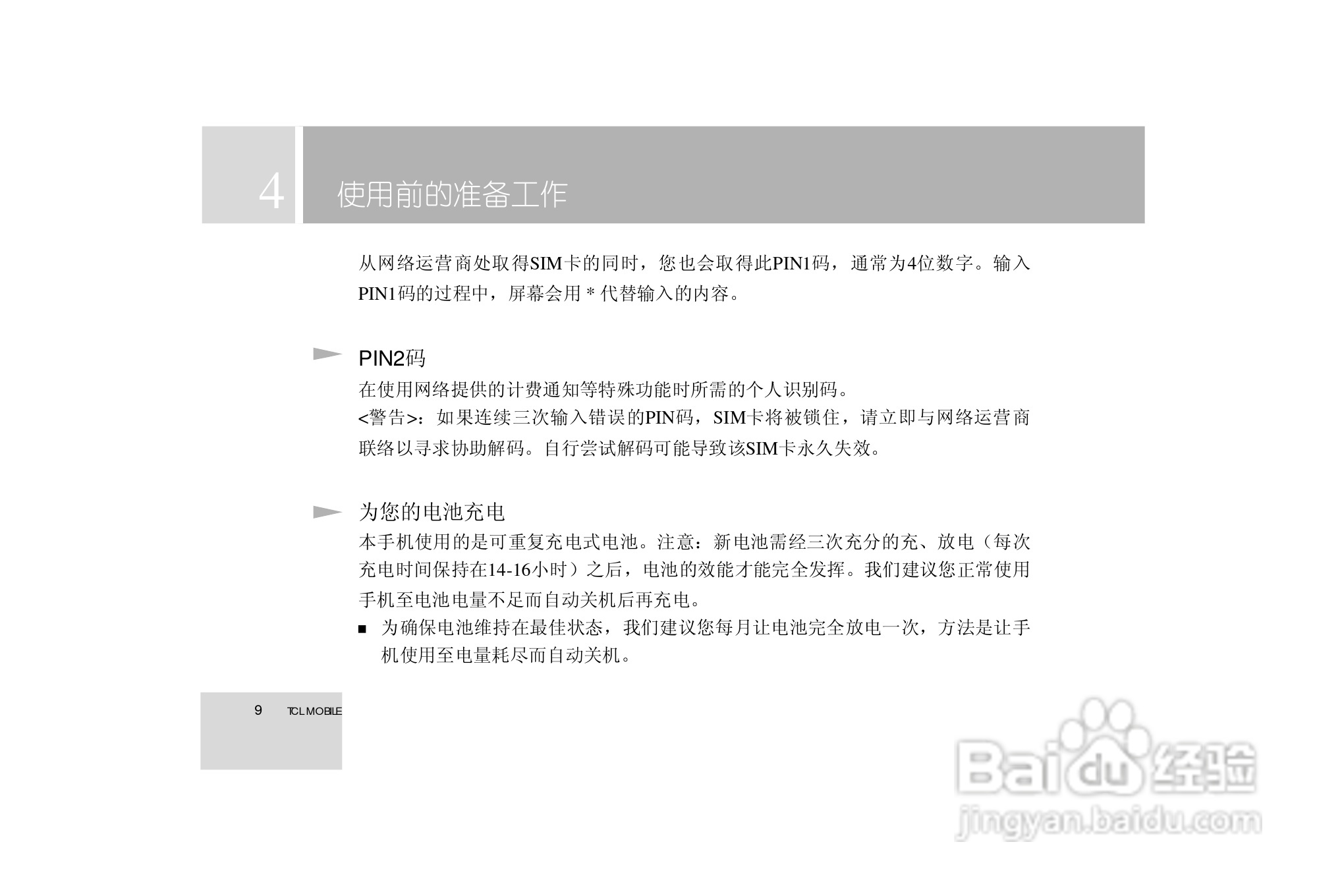 TCL 3588手机使用说明书:[1]
