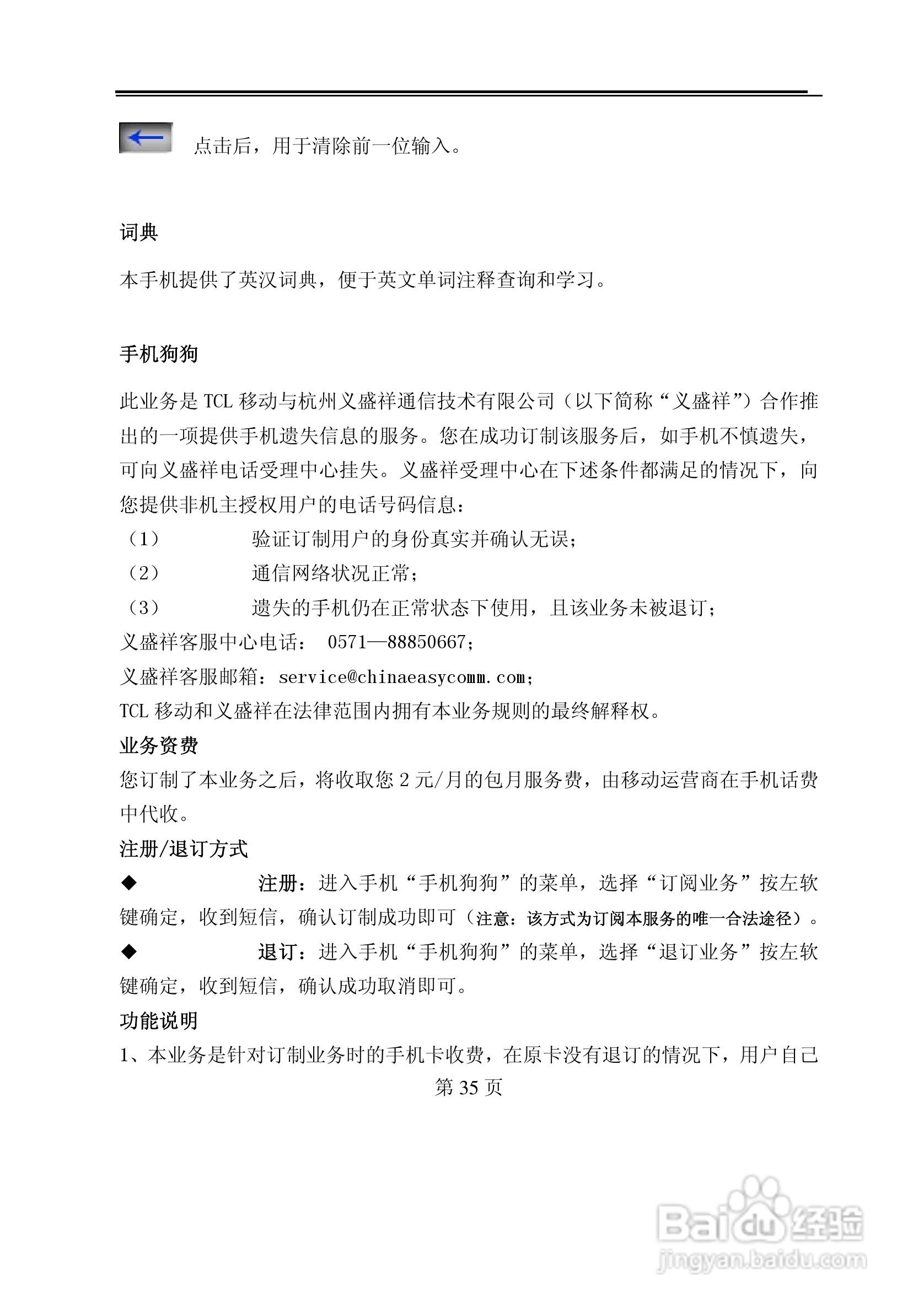 TCL E300手机使用说明书:[4]