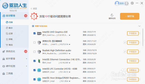 驱动人生怎么安装驱动