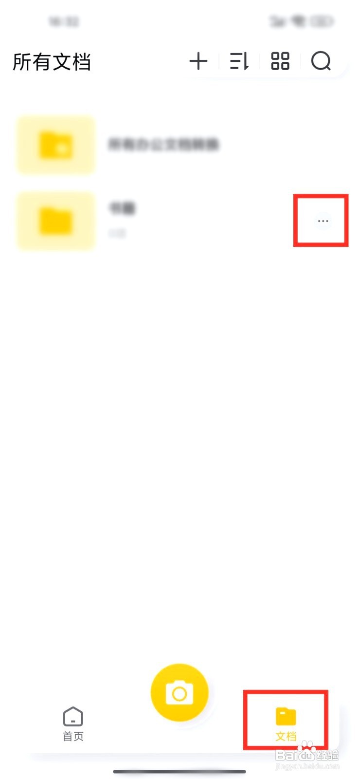 布丁扫描要怎么修改文件夹名字