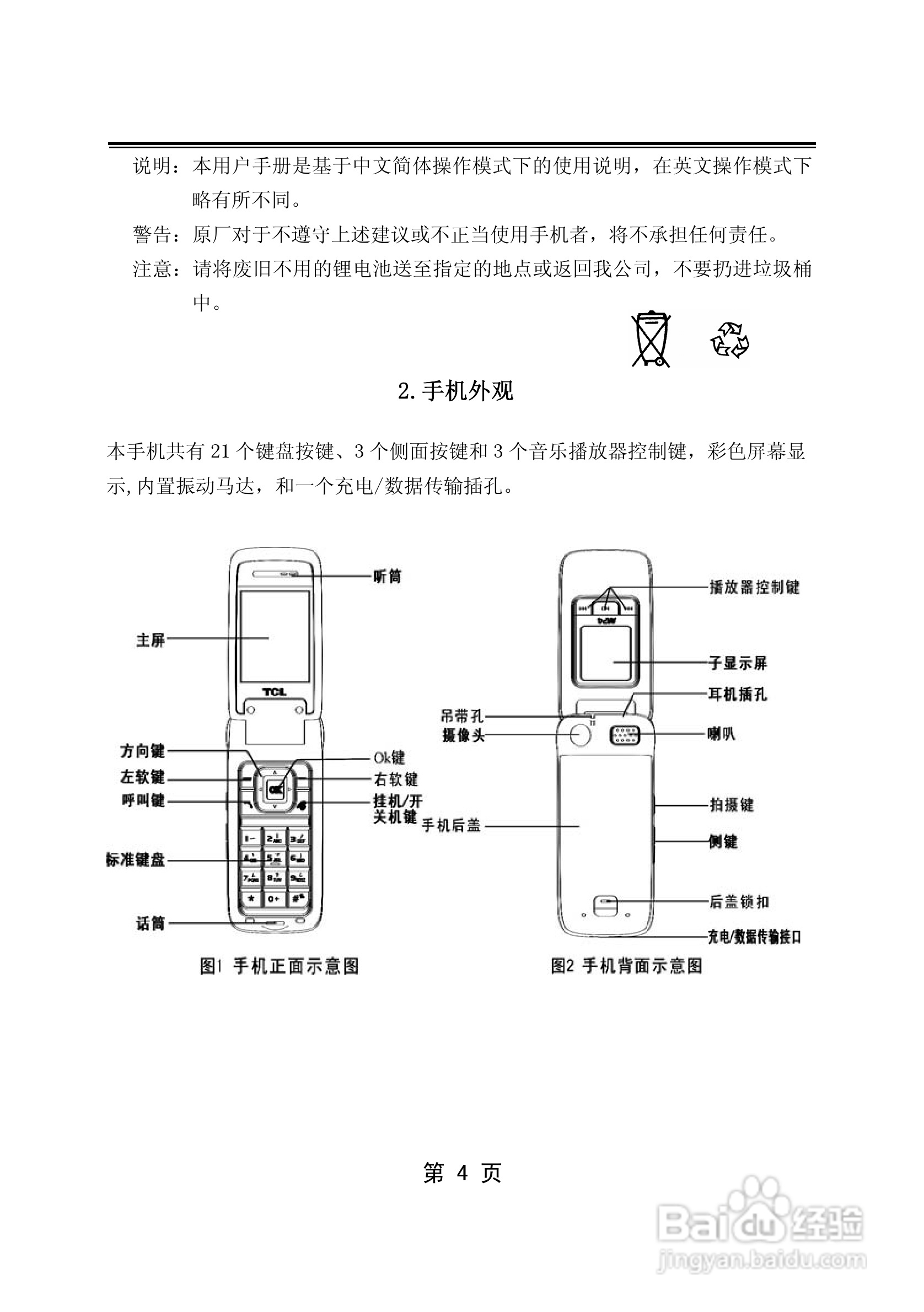 TCL D638手机使用说明书:[1]