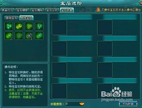 凡人修真2装备特性宝石怎么得到