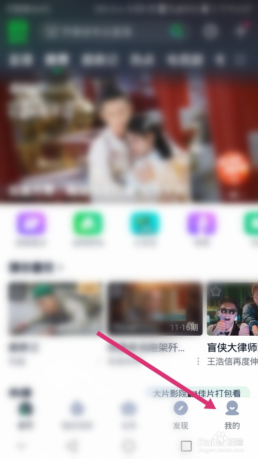爱奇艺软件如何更换绑定的手机号