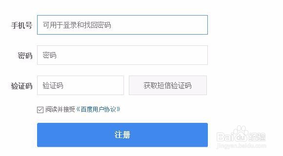 百度如何注册账号