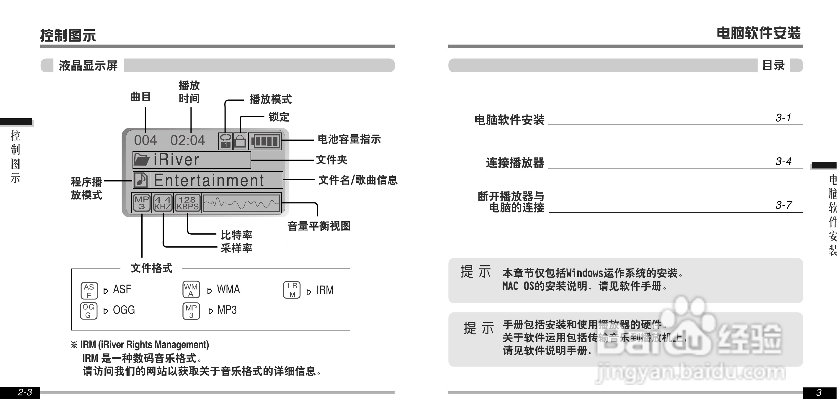 艾利和iFP-800 MP3播放器使用说明书:[1]