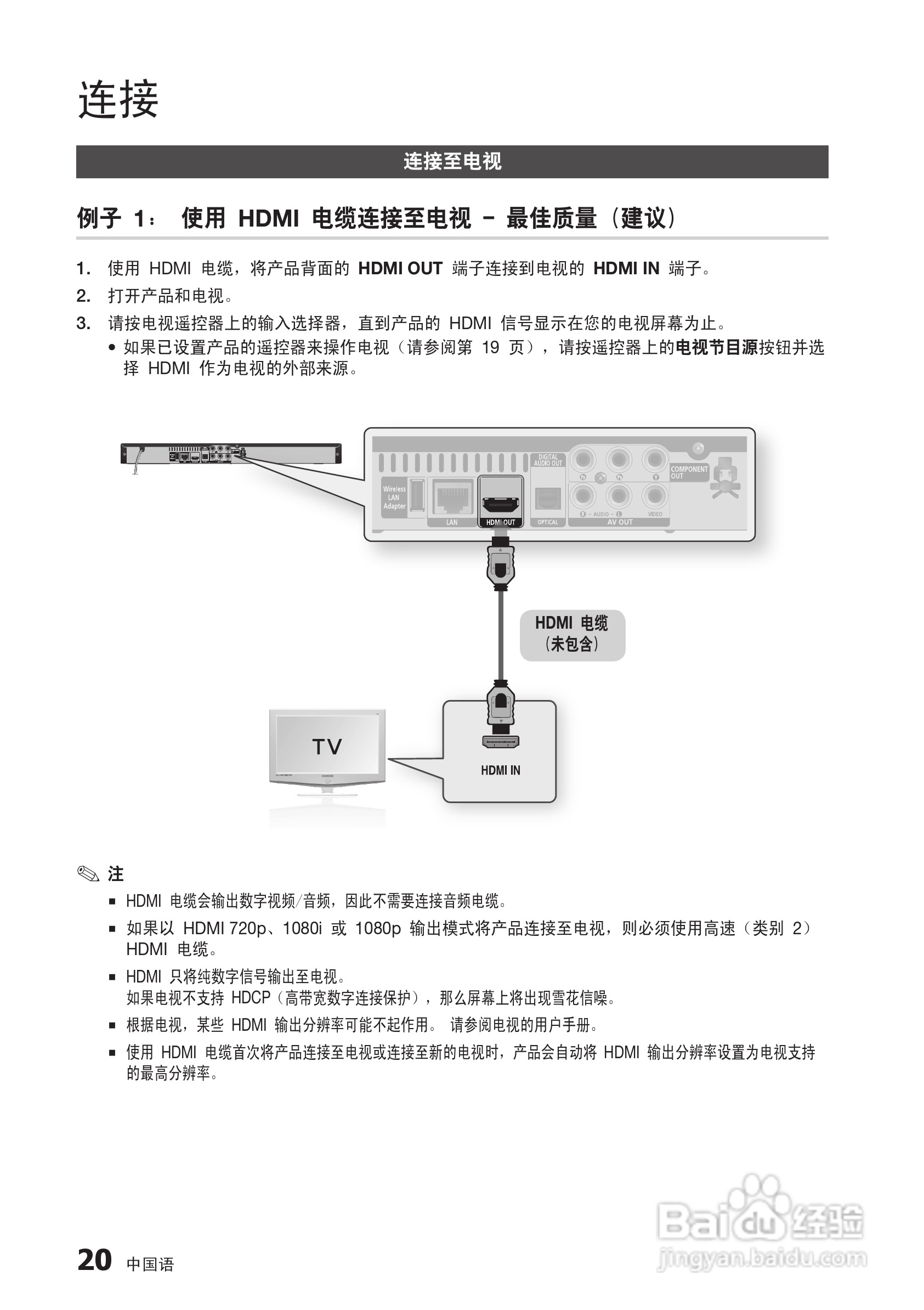 三星BD-C5500高清播放机使用说明书:[9]