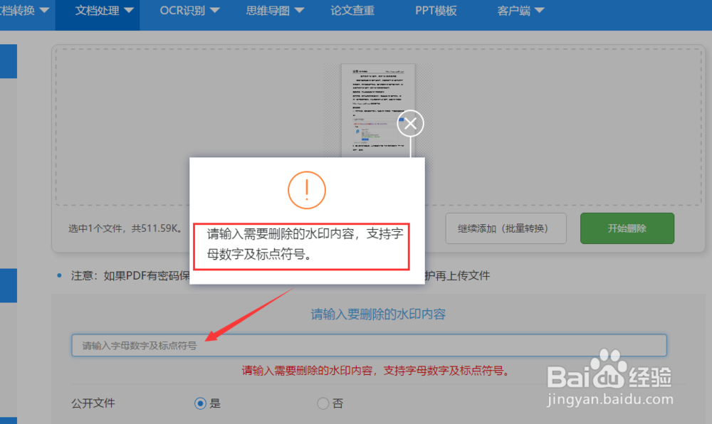 PDF文件怎么删除水印