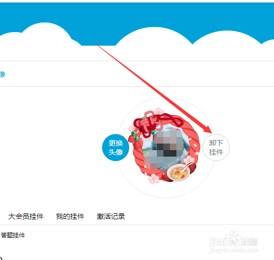 哔哩哔哩怎么删除B站头像挂件