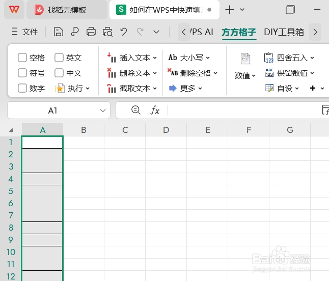 如何在WPS中快速填充甲乙丙丁序列到合并单元格