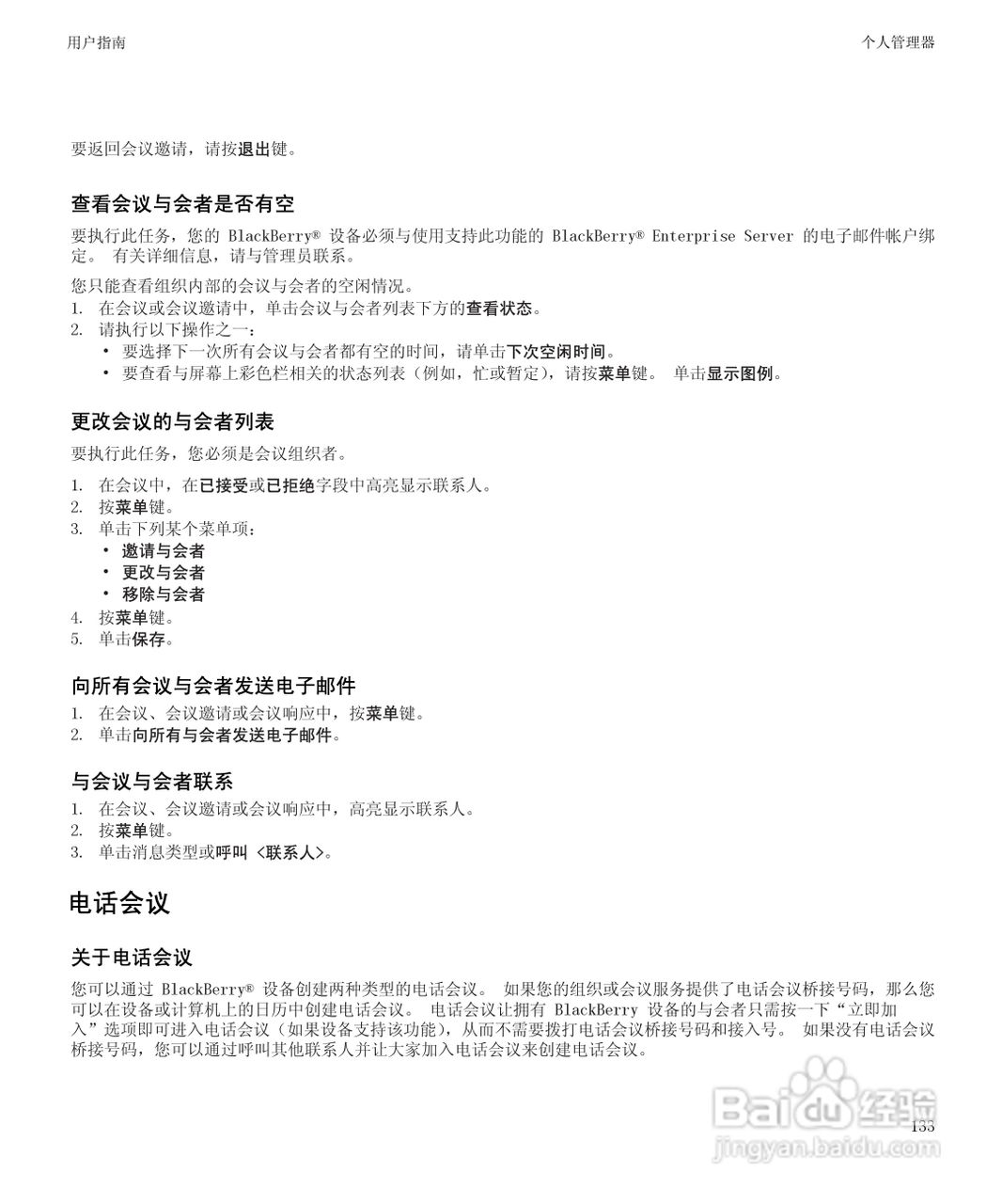 黑莓8520手机使用说明书:[14]